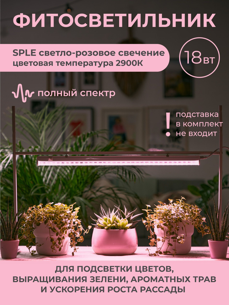 Светильник для растений светодиодный линейный, ,ULI-P12-18W/SPLE IP40 WHITE, 560мм, выкл. на корпусе. #1