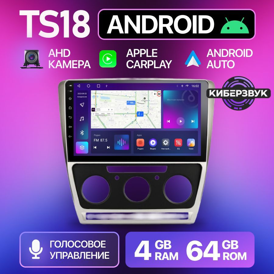 Штатная магнитола TS18 4+64Gb, Skoda Octavia, Шкода Октавия, Магнитола ...