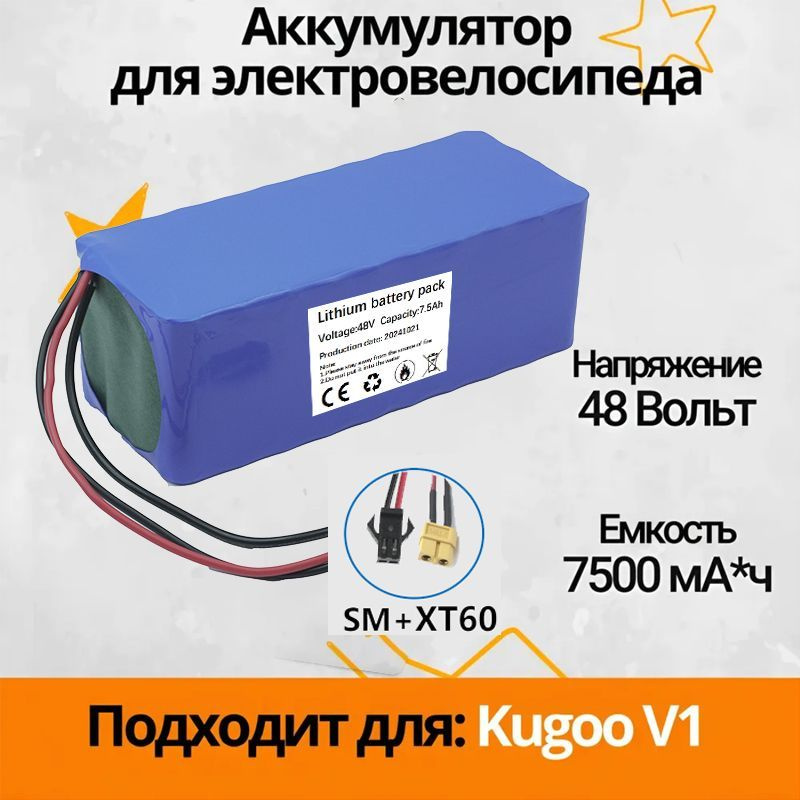 Аккумулятор для электровелосипеда Kugoo V1 48V 7.5Ah ,400W #1