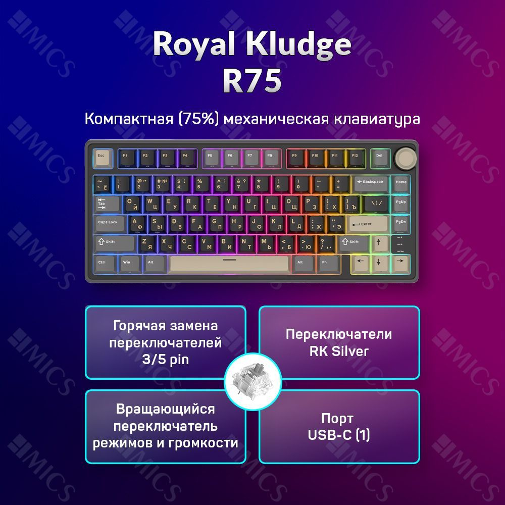 Проводная механическая клавиатура Royal Kludge R75 (75%) цвет Phantom ...