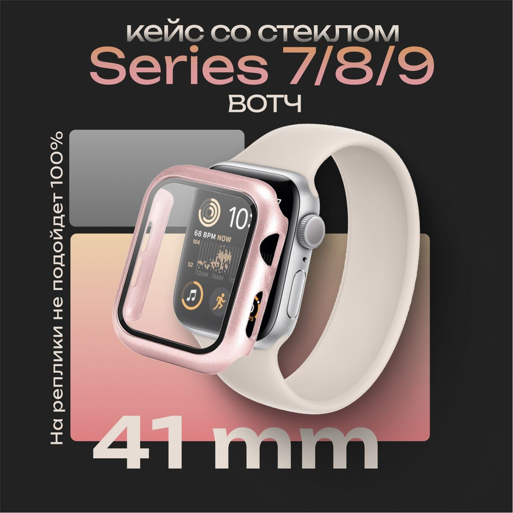 Чехол со стеклом для Эппл Вотч Серии 7-8-9 41 мм. Защитный кейс для Apple Watch Series 7, 8, 9 41 мм, #1