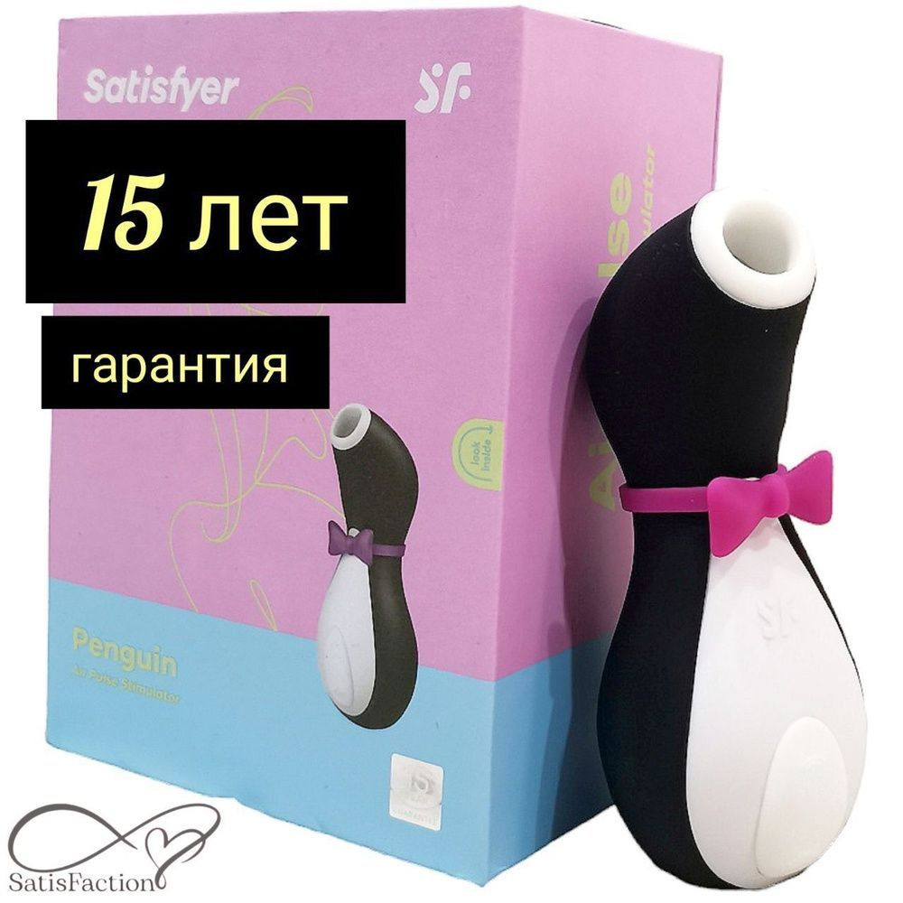 Вакуумный вибратор для стимуляции клитора и груди Satisfyer Penguin  #1