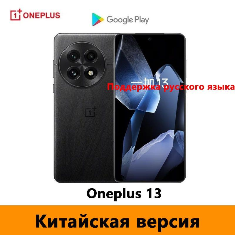 OnePlus Смартфон (разблокированный)Китайская версия Oneplus 13 Поддержка русского языка, поддержка Google，NFC #1