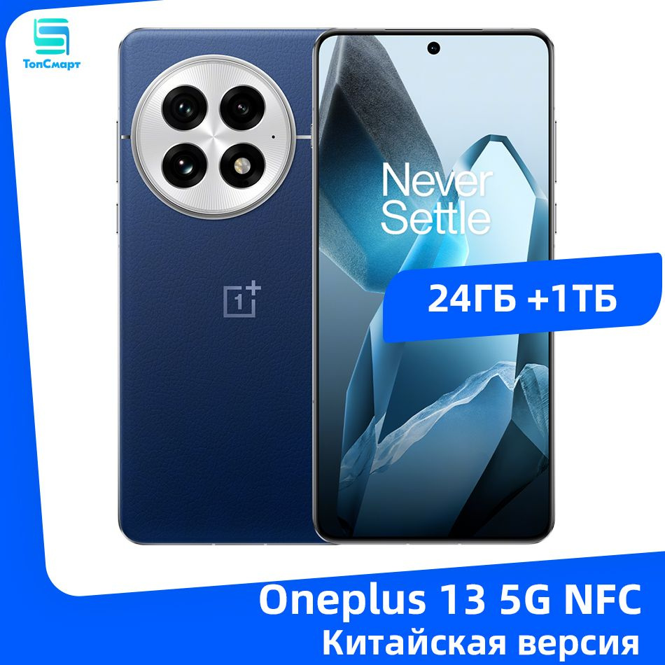 OnePlus Смартфон Oneplus 13 5G NFC Snapdragon 8 E Lite 50 МП (OIS) тройная камера батарея емкостью 6000 #1