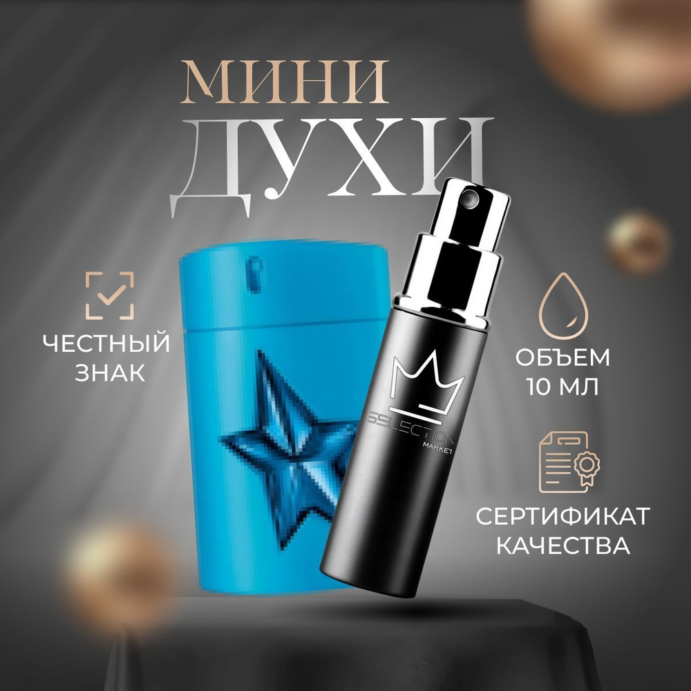 Mugler Вода парфюмерная A*Men Ultimate 10 мл #1