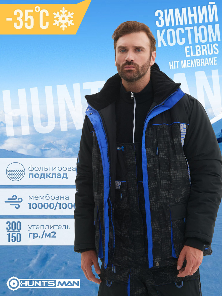 Костюм зимний "HUNTSMAN" Elbrus Reflect тк. Reflex Membrane черный р-р 56-58/170-176  #1