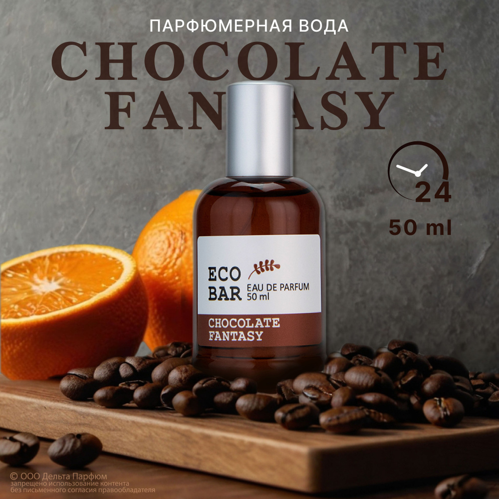 Парфюмерная вода женская Eco Bar Chocolate Fantasy 50 мл. #1