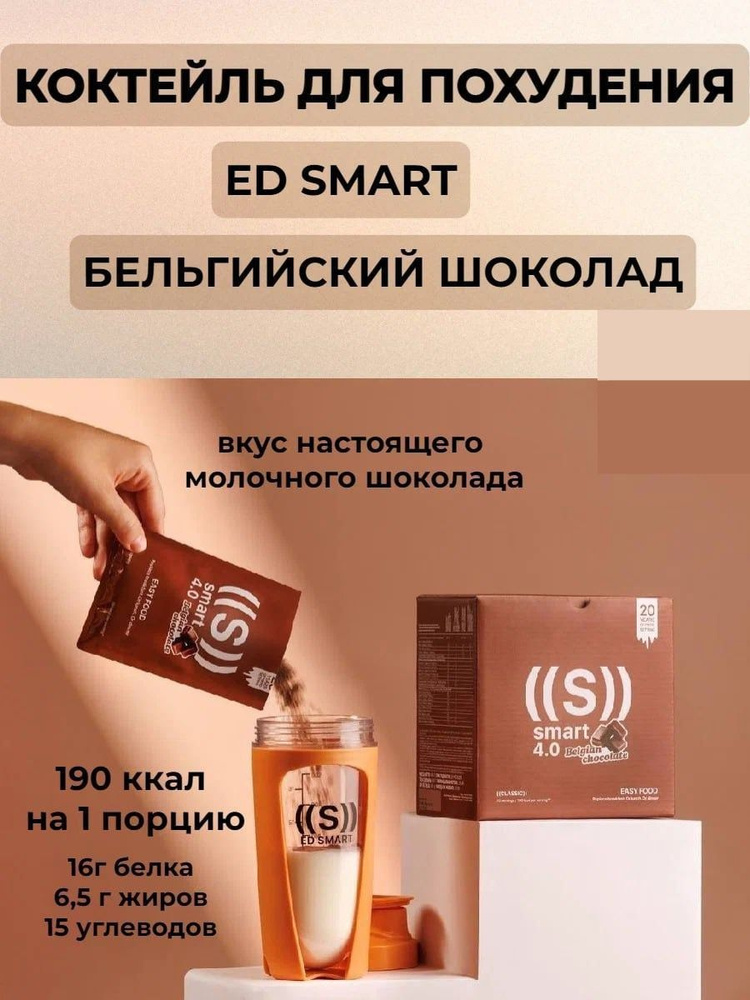 Коктейль ED Smart , 12 порций 4 вкуса NL / нл похудение / функциональное питание  #1