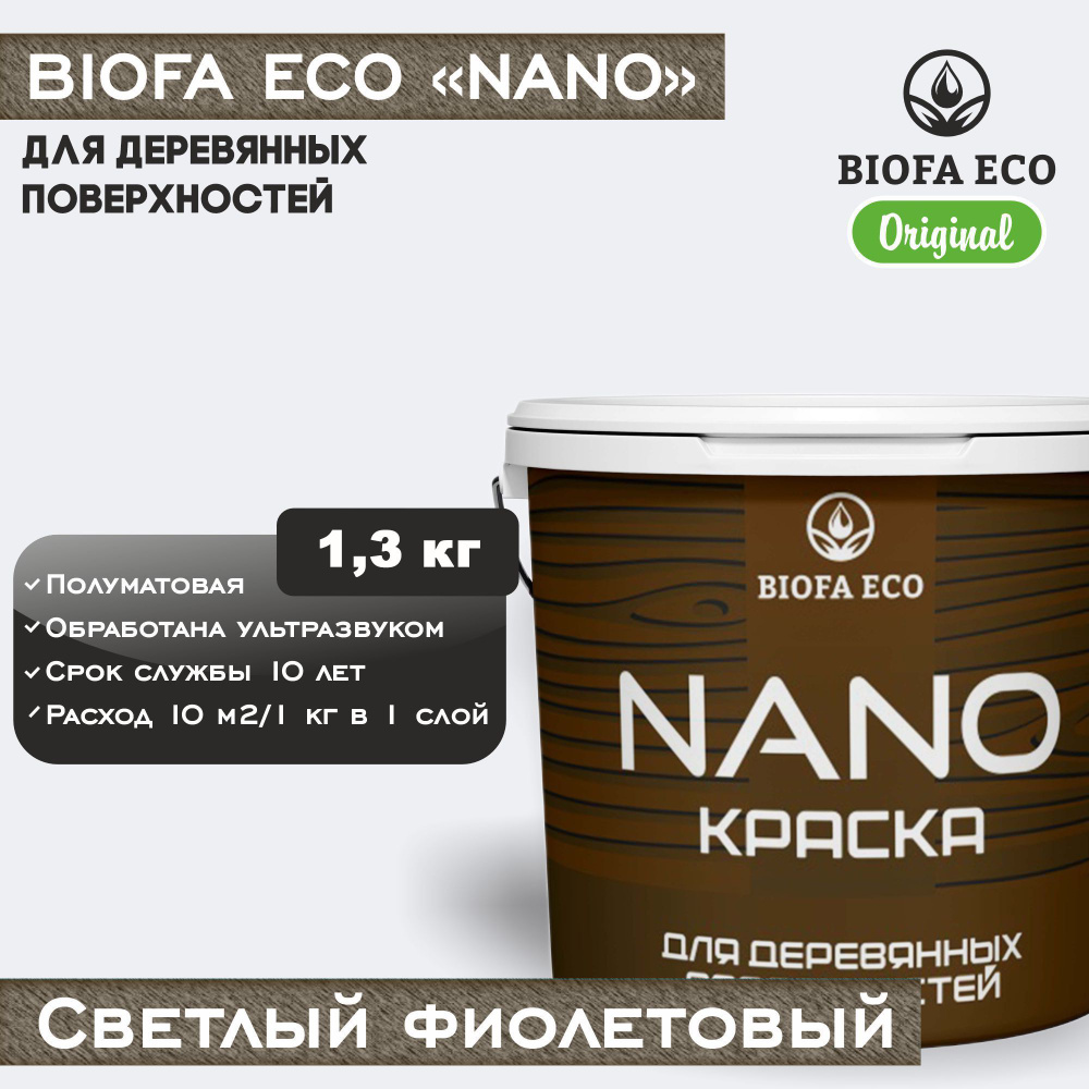 Краска BIOFA ECO NANO для деревянных поверхностей, укрывистая, полуматовая, цвет светлый фиолетовый, #1