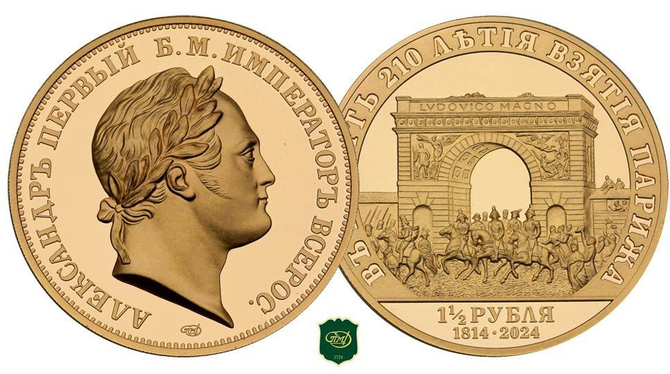 Монетовидный жетон к 210-летию взятия Парижа - 1,5 Рубля 2024 СПМД #1