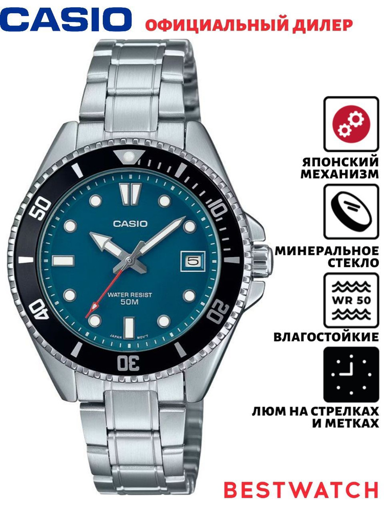 Мужские наручные часы Casio Analog MDV-10D-2A1 #1