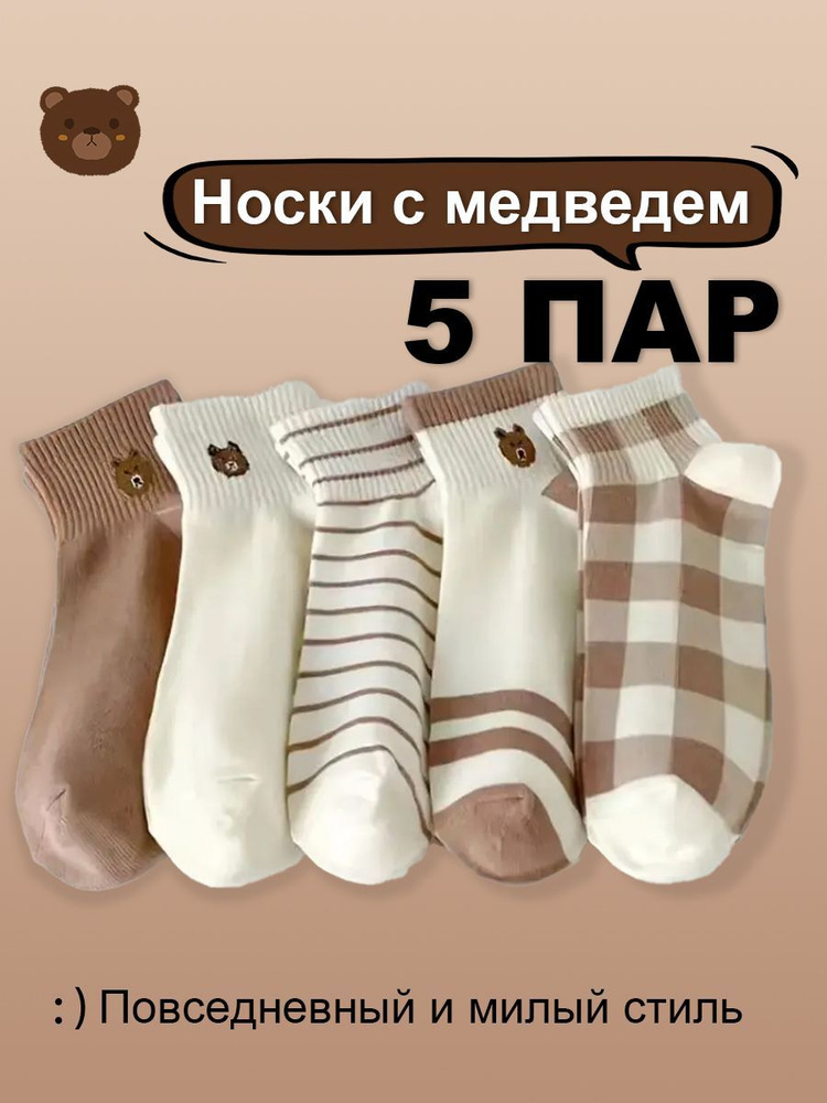 Комплект носков, 5 пар #1