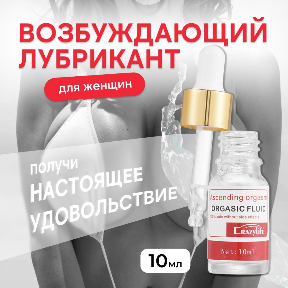 Женский возбудитель для секса, смазка интимная возбуждающая, "Oral Fluid", 10 мл  #1