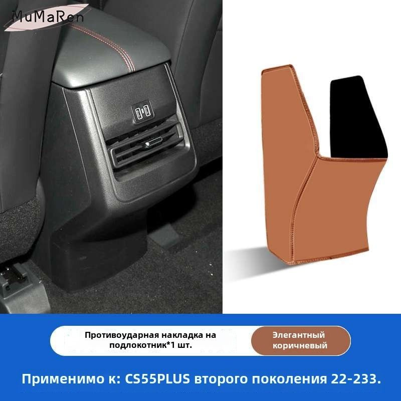 22-23 Changan CS55PLUS Коврик для защиты подлокотника автомобиля от загрязнения,changan cs55plus Автозапчасти #1