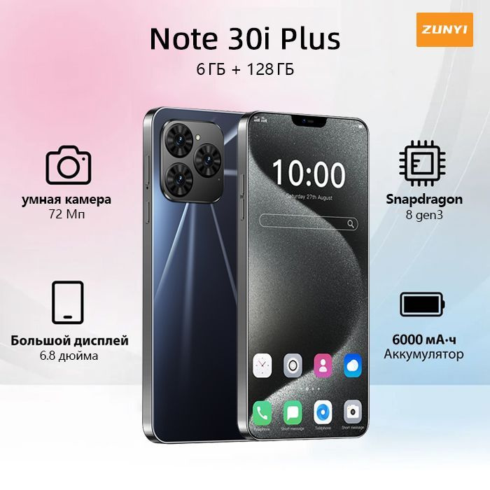 ZUNYI Смартфон Note 30i Plus, русская версия, сеть 4g, две SIM-карты, HD-экран, ударопрочная и водонепроницаемая #1