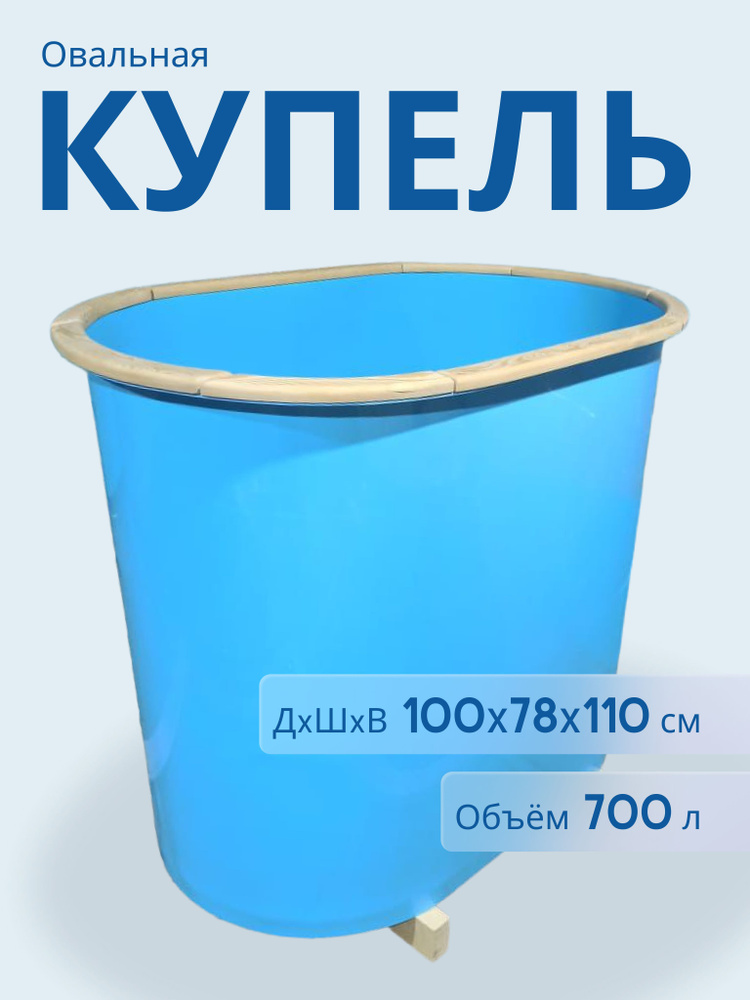 Купельный Купель 700 л,  #1