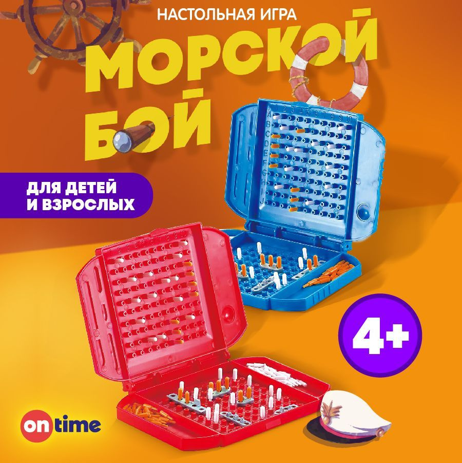 Настольная развивающая игра для детей Морской бой #1