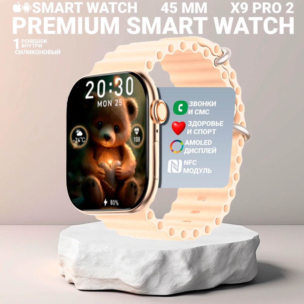 Умные смарт часы X9 pro 2, Smart watch с Amoled дисплеем 2.02", Premium watch 9, 45 мм с NFC, Золотой #1