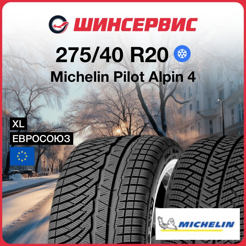 MICHELIN Pilot Alpin 4 Шины  зимние 275/40  R20 106V Нешипованные #1