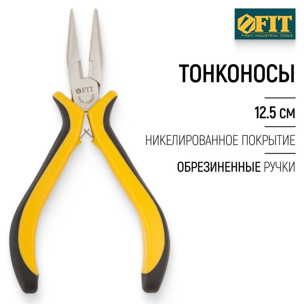 FIT Тонконосы 125 мм никелированное покрытие, мягкие ручки, профессиональные  #1