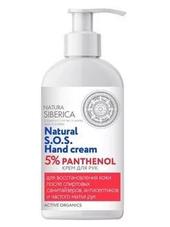 Natura Siberica, Крем для рук 5% panthenol S.O.S. Hand Cream, 500 мл #1