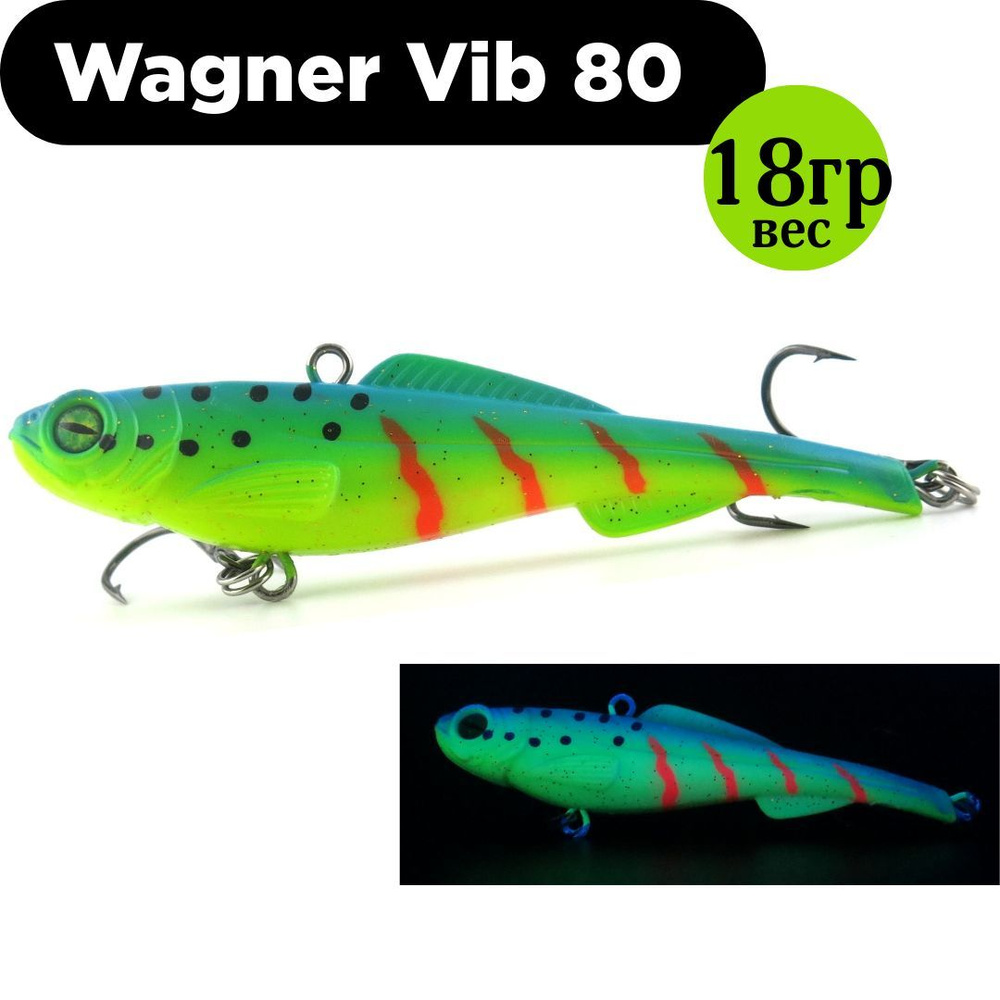 Раттлин (Vib) Wagner Vib 80мм 18гр #19UV приманка для рыбалки воблер на щуку, судака, окуня  #1