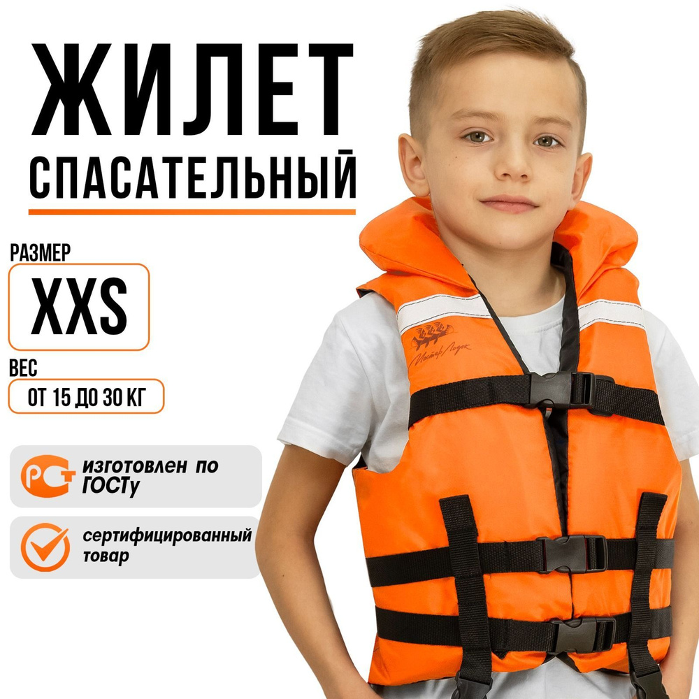 Детский спасательный жилет ТАЙМЕНЬ XXS Оранжевый 4-6 лет #1