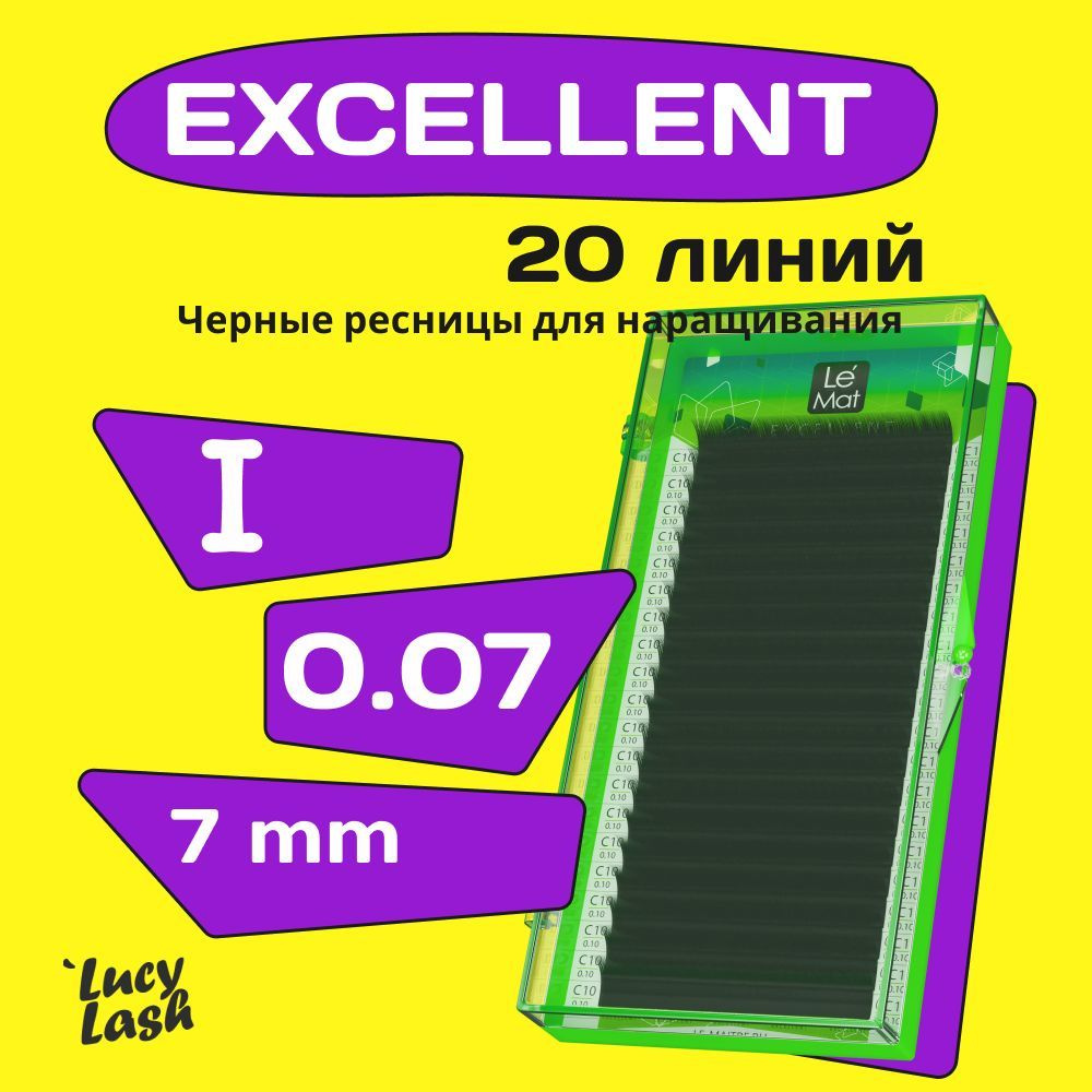 Le Maitre ресницы Excellent I 0.07 7 mm #1