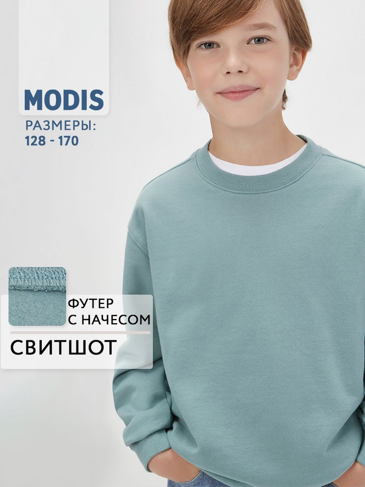 Свитшот Modis #1