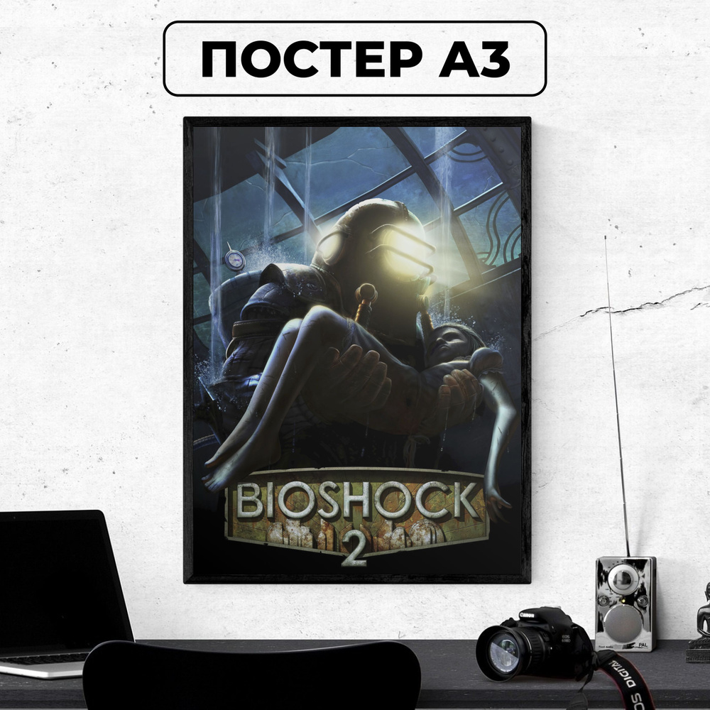 Постер - BioShock #6/ картина на стену для интерьера 30х42 см формата А3 без рамки и паспарту  #1