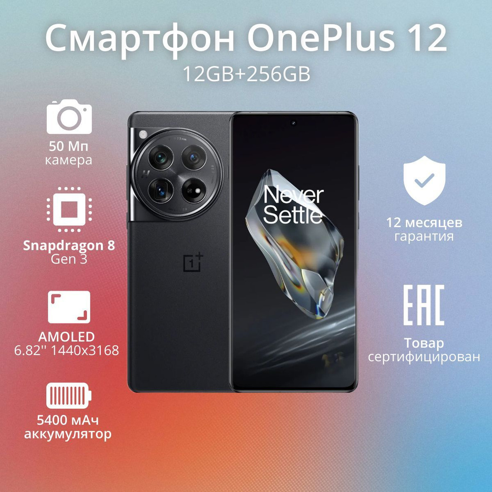 OnePlus Смартфон 12 IND 12/256 ГБ, черный #1