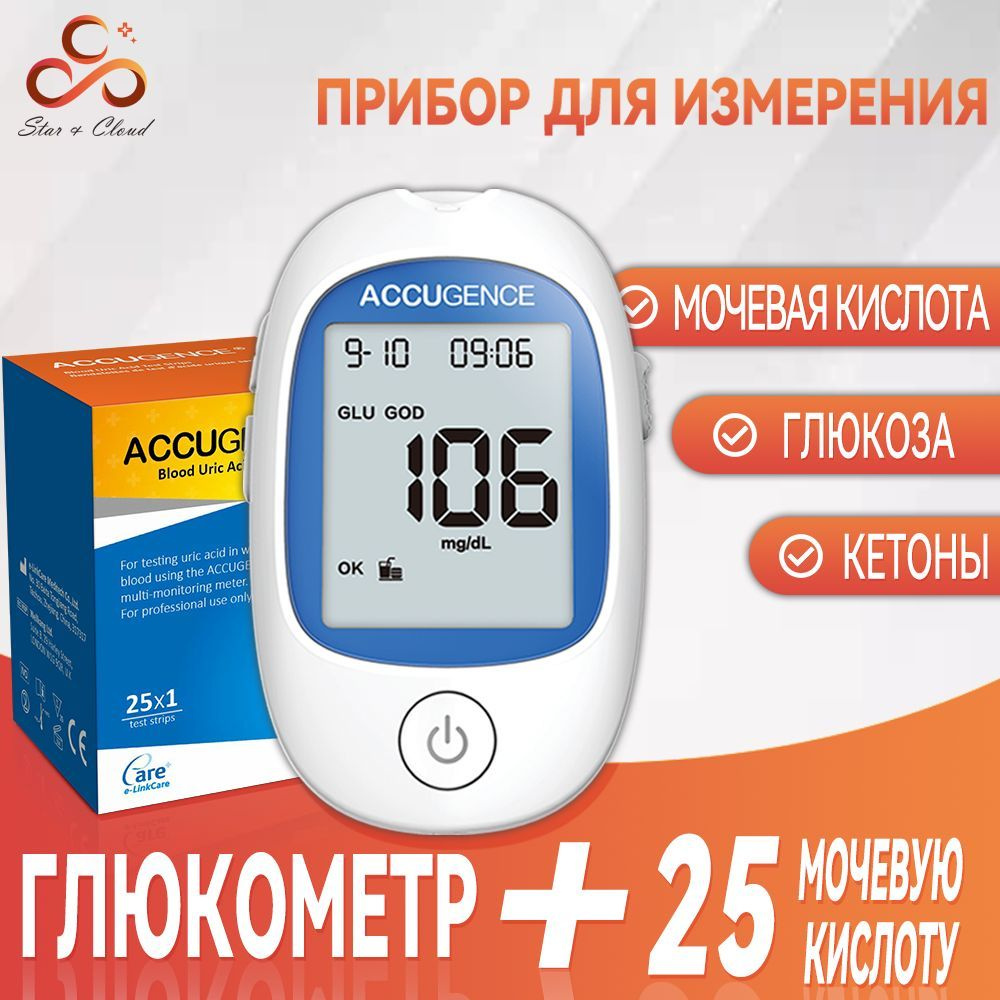 Глюкометр (кетометр)3в1 AccuGence(PM910)+25 Тест-полоски на мочевую кислоту+10 ланцетов  #1