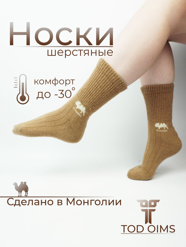 Носки, 1 пара #1