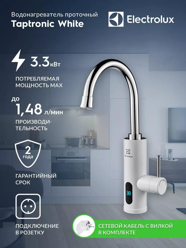 Водонагреватель проточный Electrolux Taptronic (White) #1