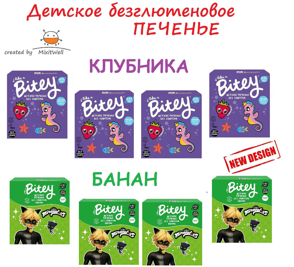 Детское печенье БЕЗ САХАРА ФРУКТОВОЕ МЕНЮ Bitey Клубника и Банан 8 шт х 125 г (нет глютена и лактозы) #1