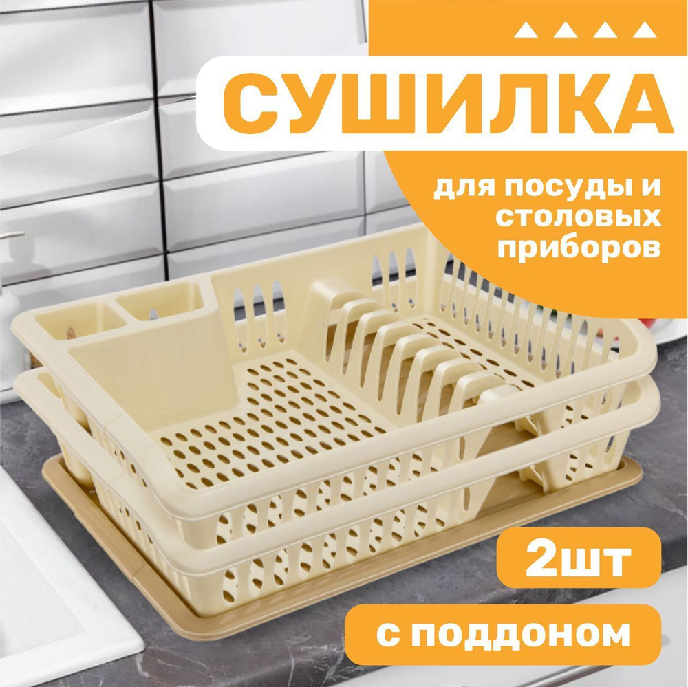 Сушилка для стаканов и столовых приборов пластиковая Elfplast "Rondo" 385, малая 2шт, настольная подставка #1