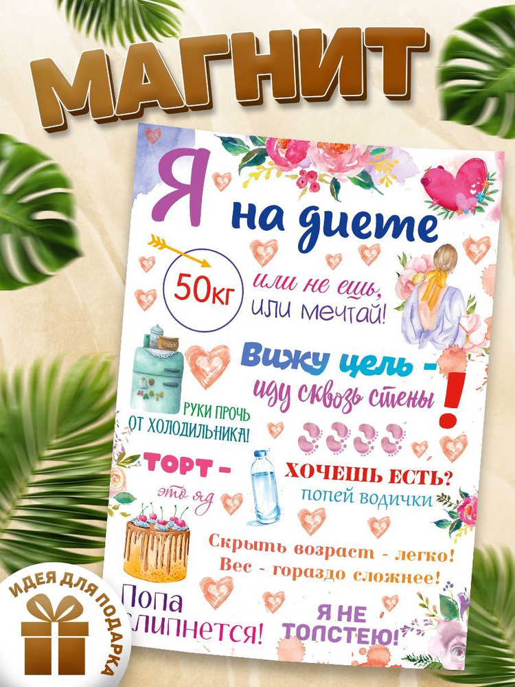 Магнит, на холодильник, ИНФОМАГ, Мотивация, 21см х 30см #1