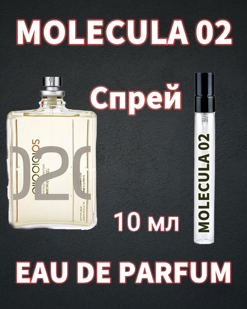 Молекула 02 #1