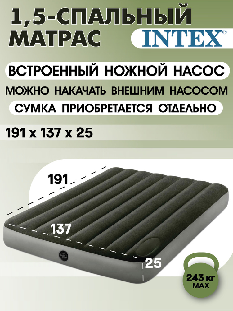 Intex матрас надувной 64762 191x137x25, насос в комплекте #1