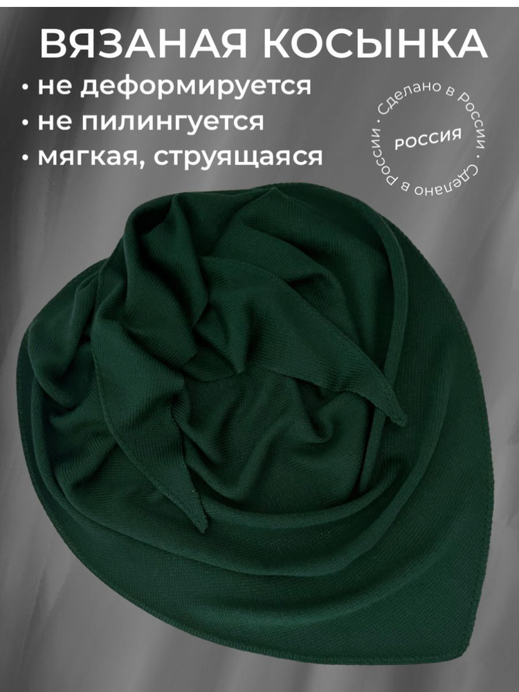 Косынка #1