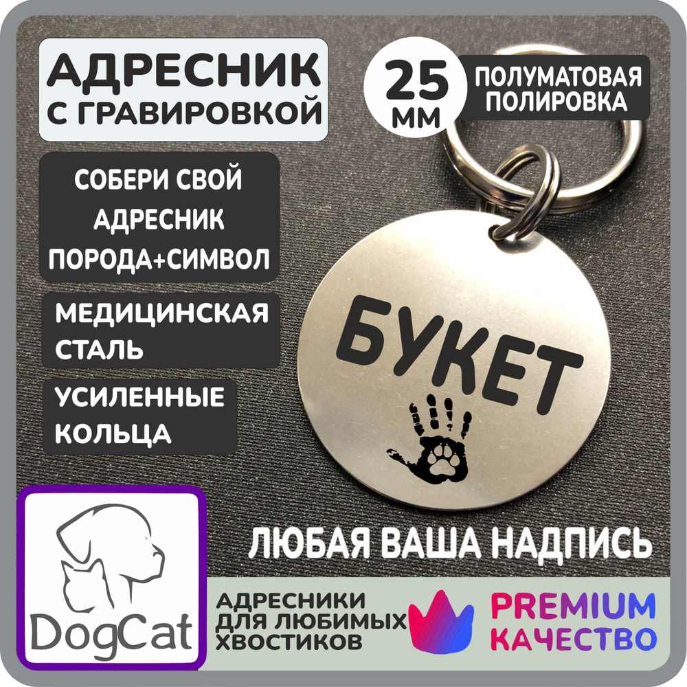 Адресник #1