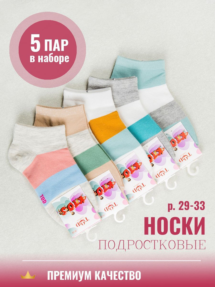 Носки для девочек, 5 пар #1
