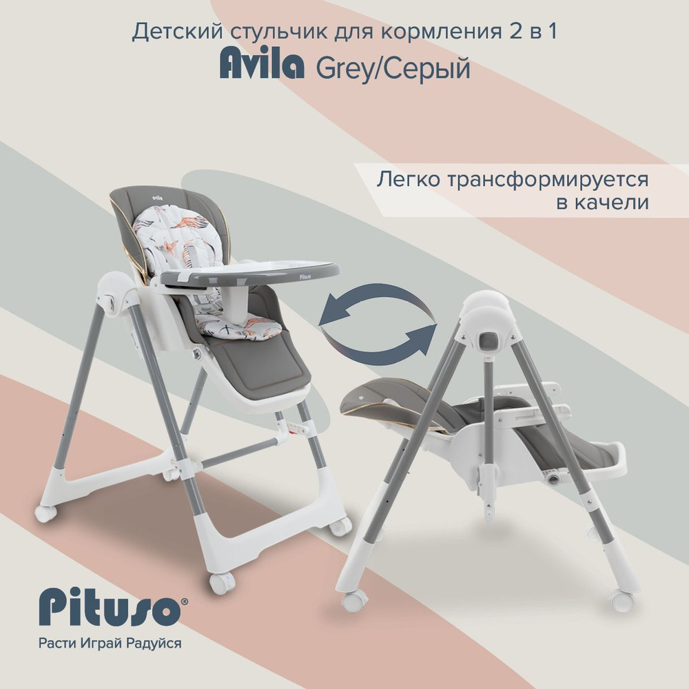 Стульчик для кормления ребенка Pituso Avila Grey, с механической качелей для новорожденного от 0+ , цвет #1