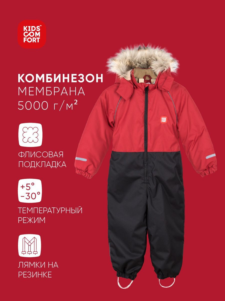 Комбинезон утепленный Kids Comfort #1