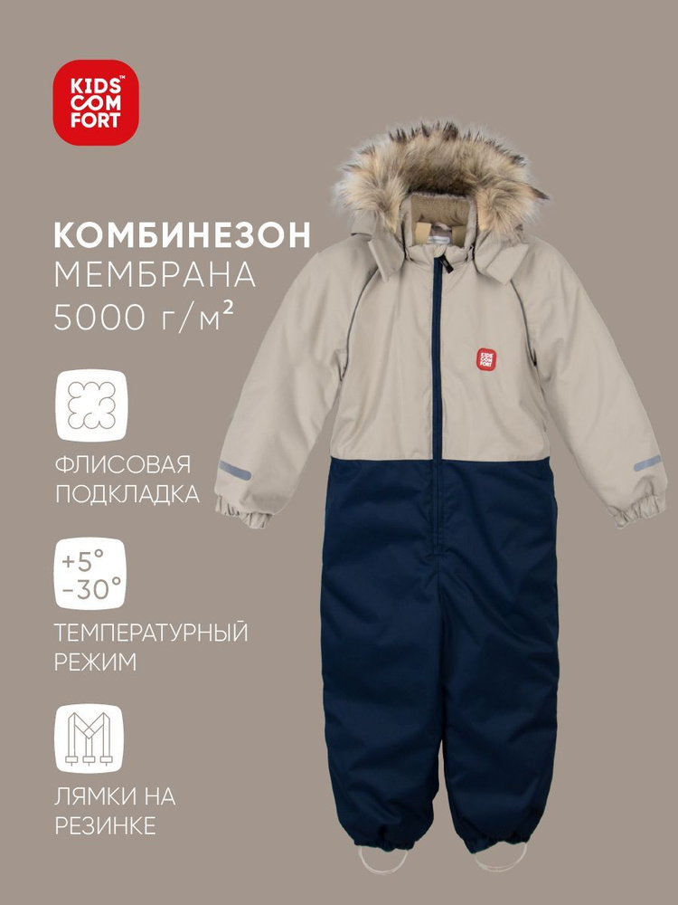 Комбинезон утепленный Kids Comfort #1