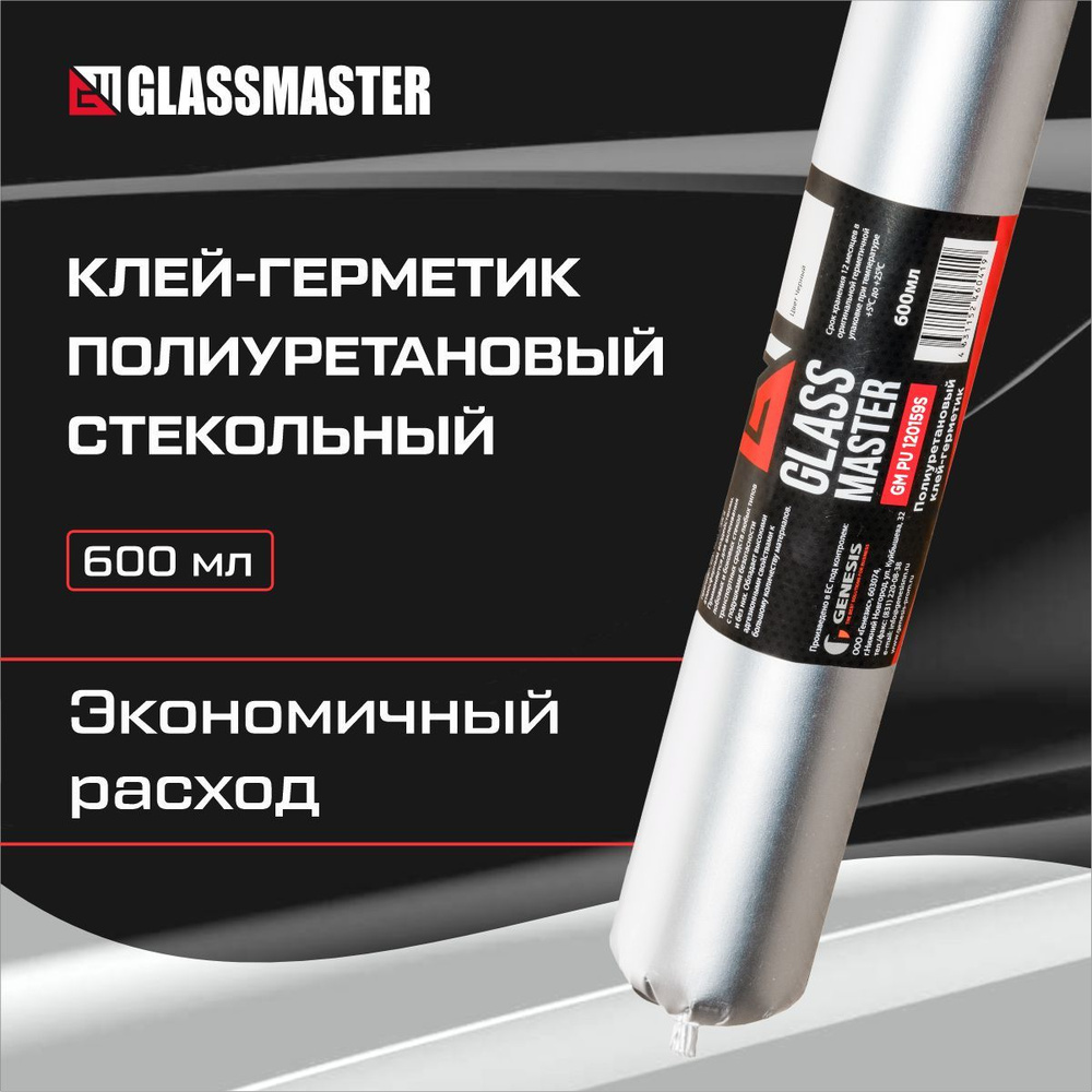 Автомобильный клей герметик для вклейки стекол Glassmaster PU-120159S 600 мл/клей для вклейки стекол #1