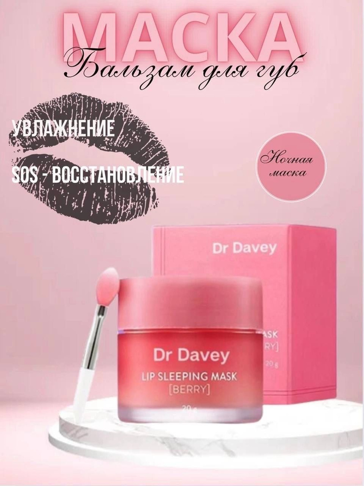 Маска для губ Lip Sleeping Mask Berry #1