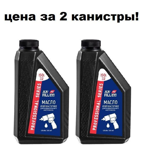 Масло лубрикаторное, 2канистры, для пневматического инструмента, 520 мл "FILL Inn", FLP316  #1