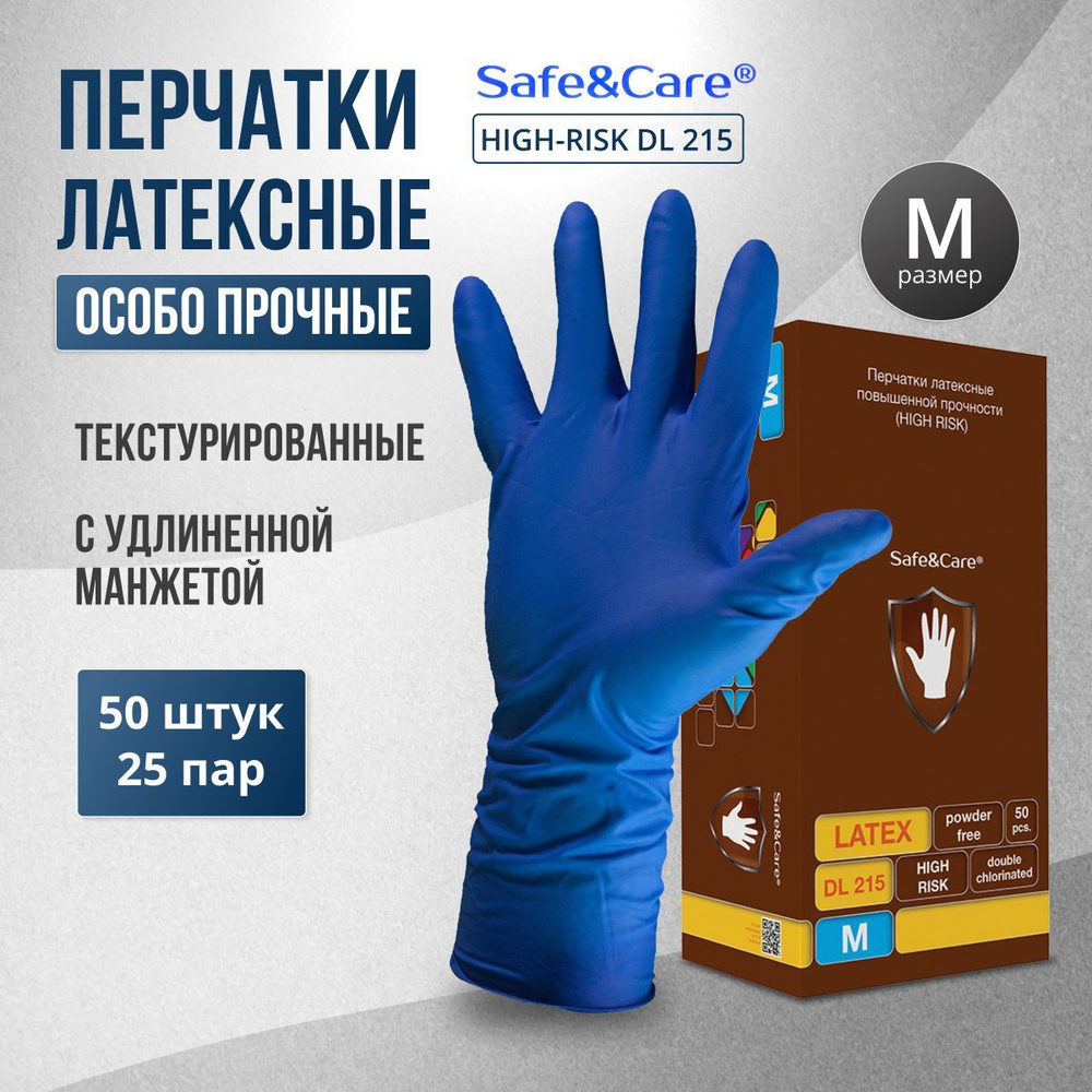 Перчатки медицинские смотровые Safe and Care High Risk DL 215 латексные неопудренные синие (размер M, #1