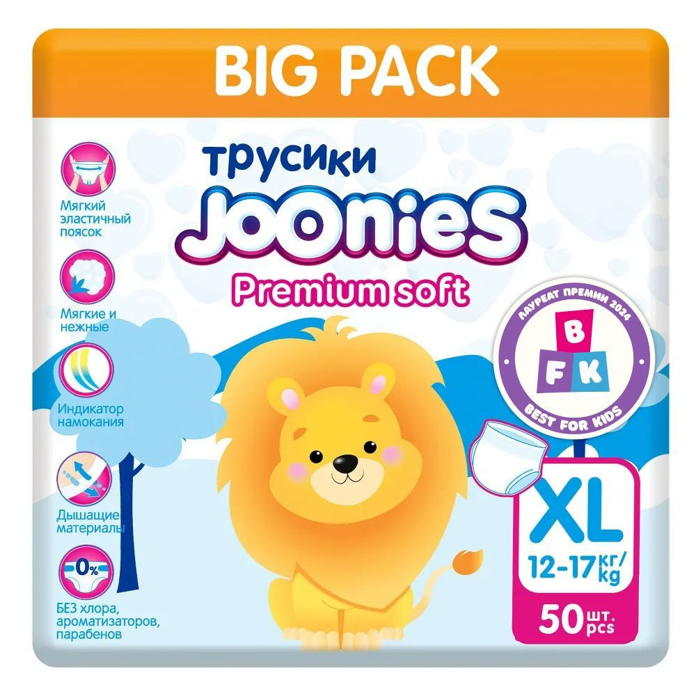 JOONIES Premium Soft Подгузники-трусики, размер XL (12-17 кг), MEGA PACK 50 шт.  #1